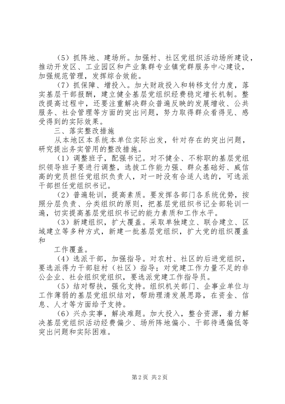 学校整改提高、晋位升级工作实施方案(_第2页