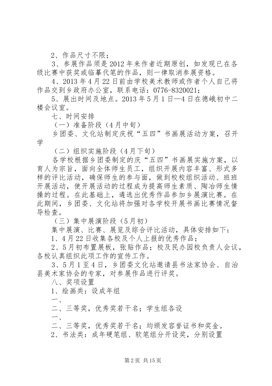 五四青年节书画展活动实施方案_第2页