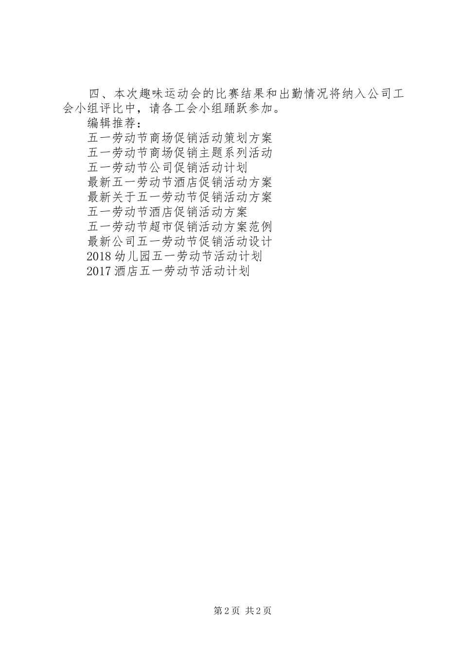 XX年五一劳动节工会主题活动实施方案_第2页