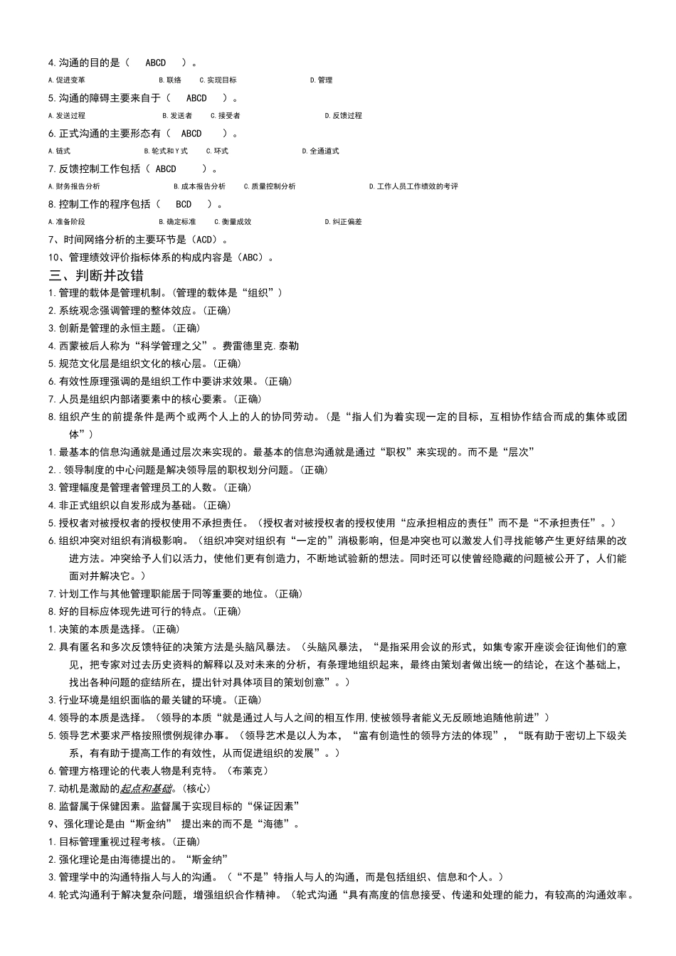 管理方法与艺术形成性考核复习资料_第3页