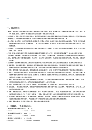 管理方法与艺术形成性考核复习资料