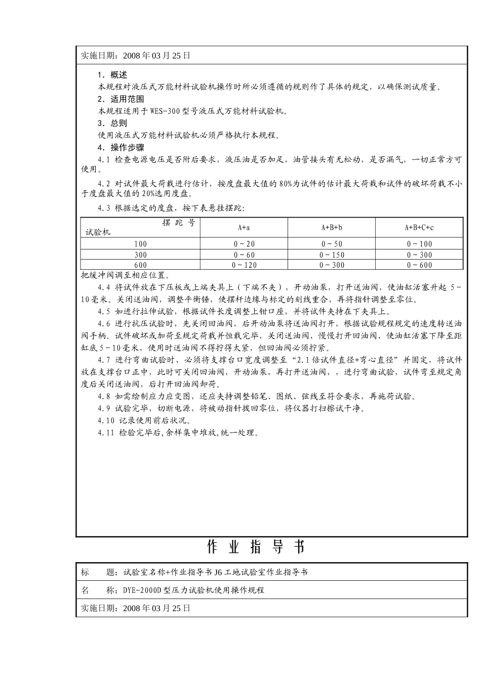 公路工程工地试验室作业指导书_第2页