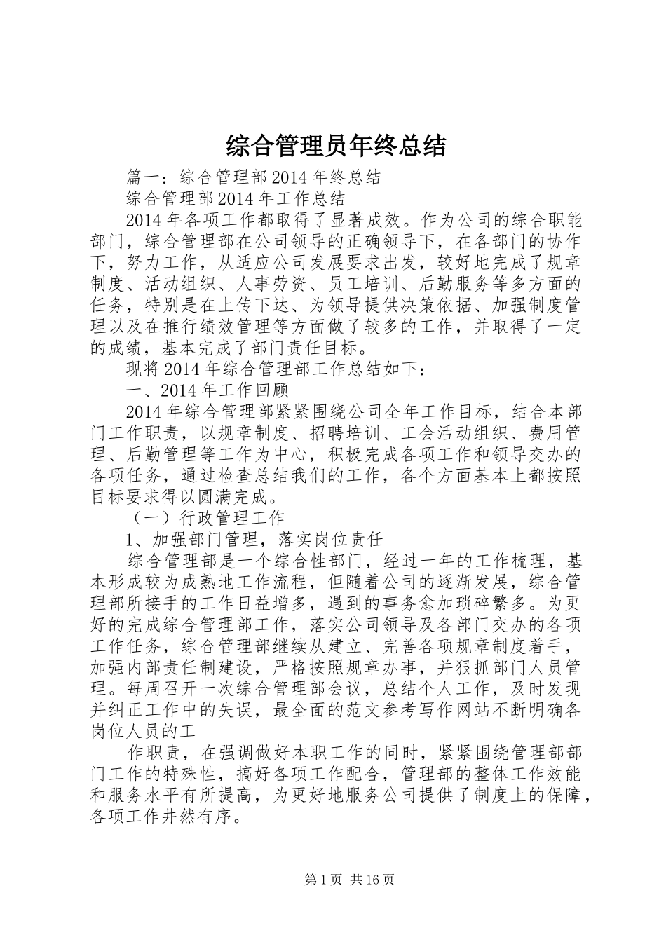 综合管理员年终总结_第1页