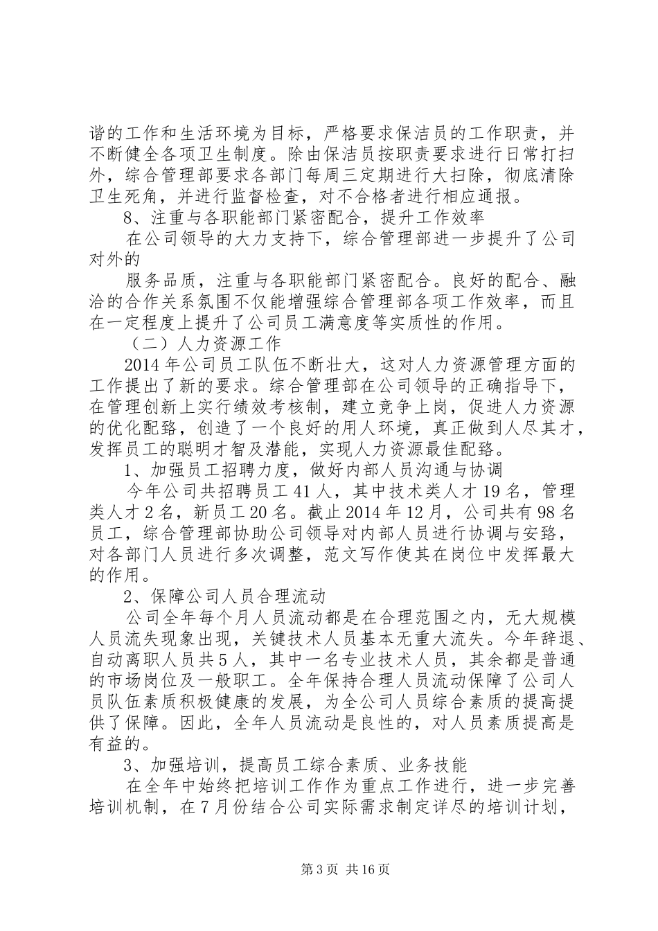 综合管理员年终总结_第3页