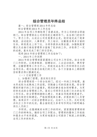 综合管理员年终总结