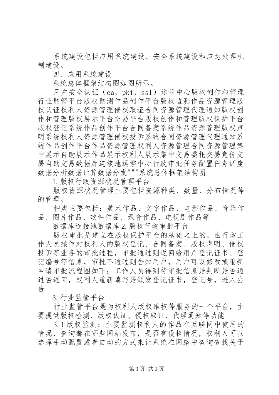 版权云计算平台应用系统建设实施方案_第3页