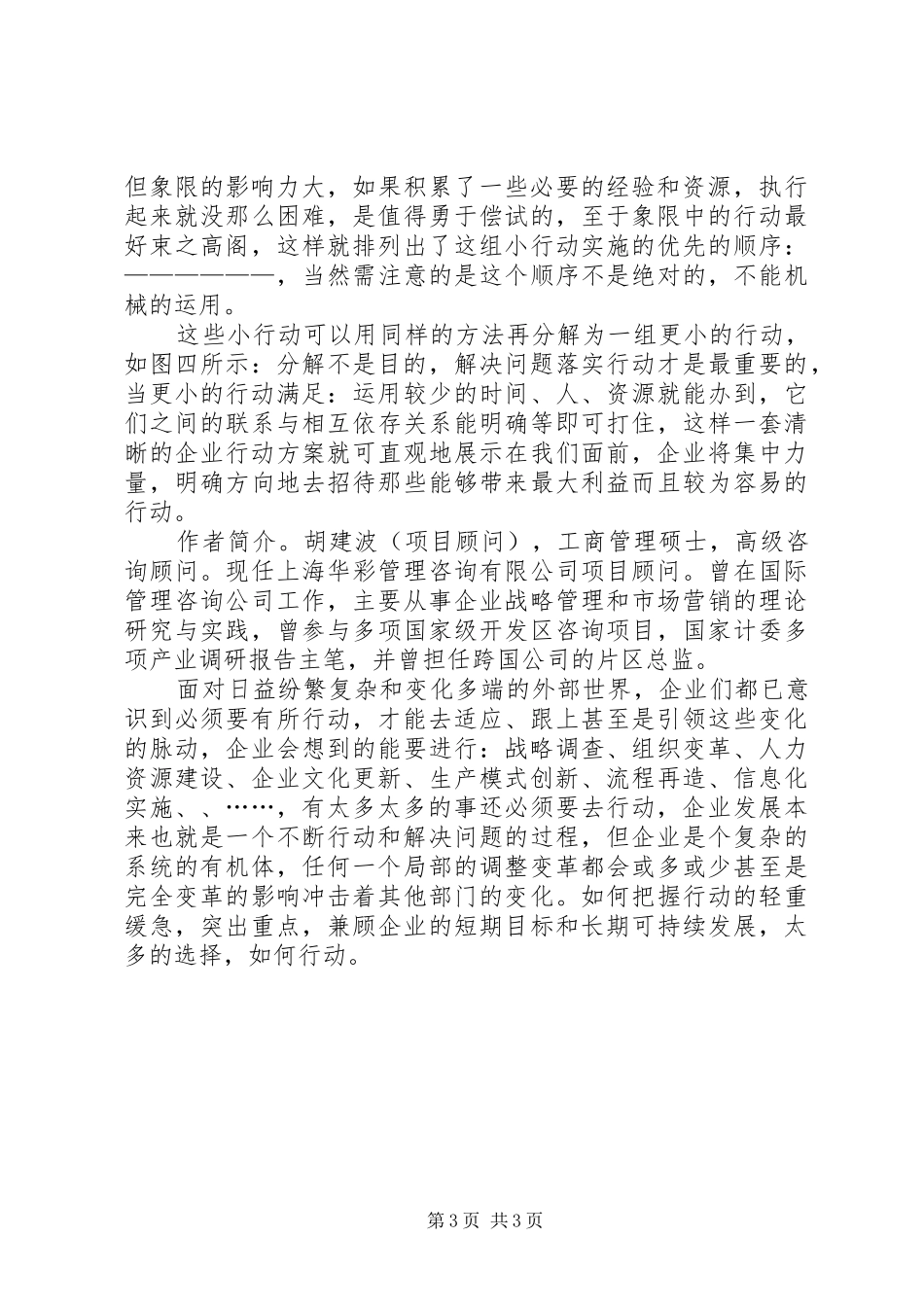 关于企业结构化确立战略行动实施方案的思考_第3页