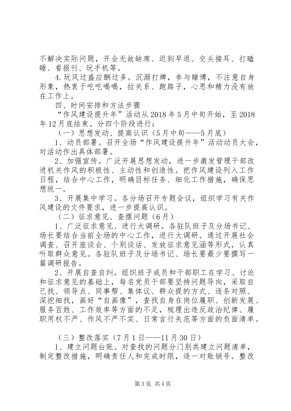 垦殖场作风建设提升实施方案_第3页