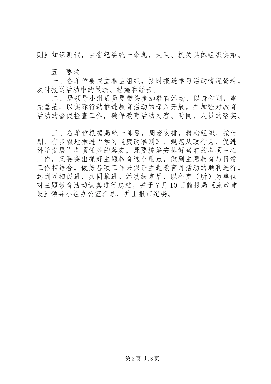 城管局廉政准则教育实施方案_第3页