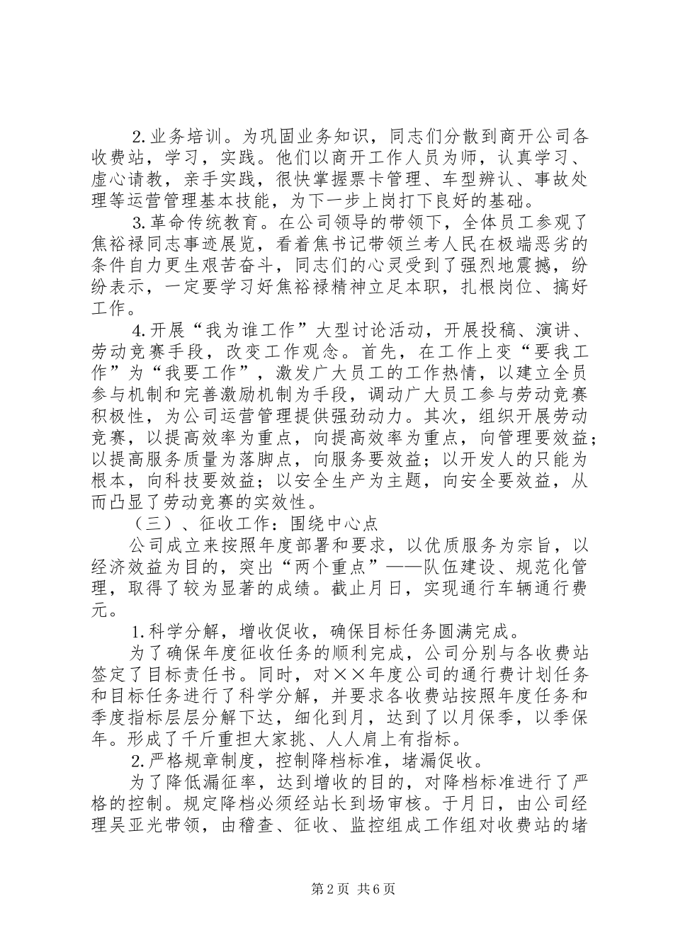 高速公路公司工作总结_第2页