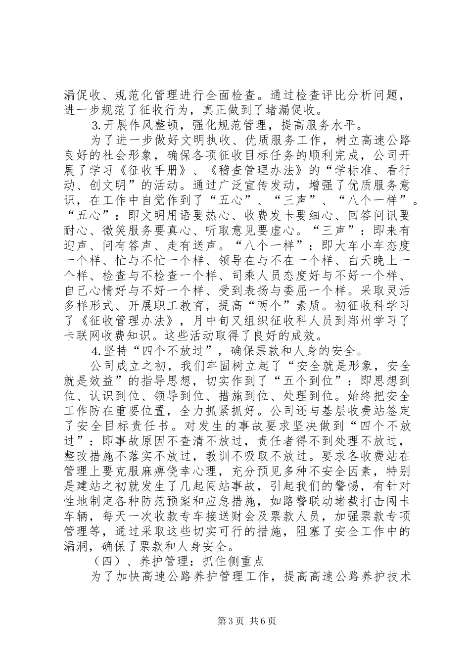 高速公路公司工作总结_第3页