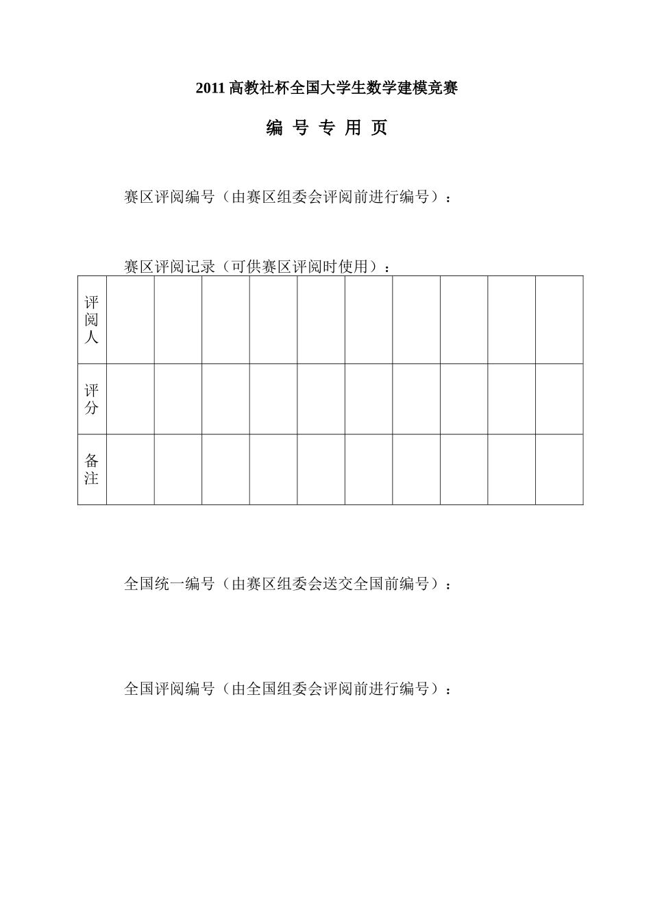 建模A题城市表层土壤重金属污染分析竞赛论文_第2页