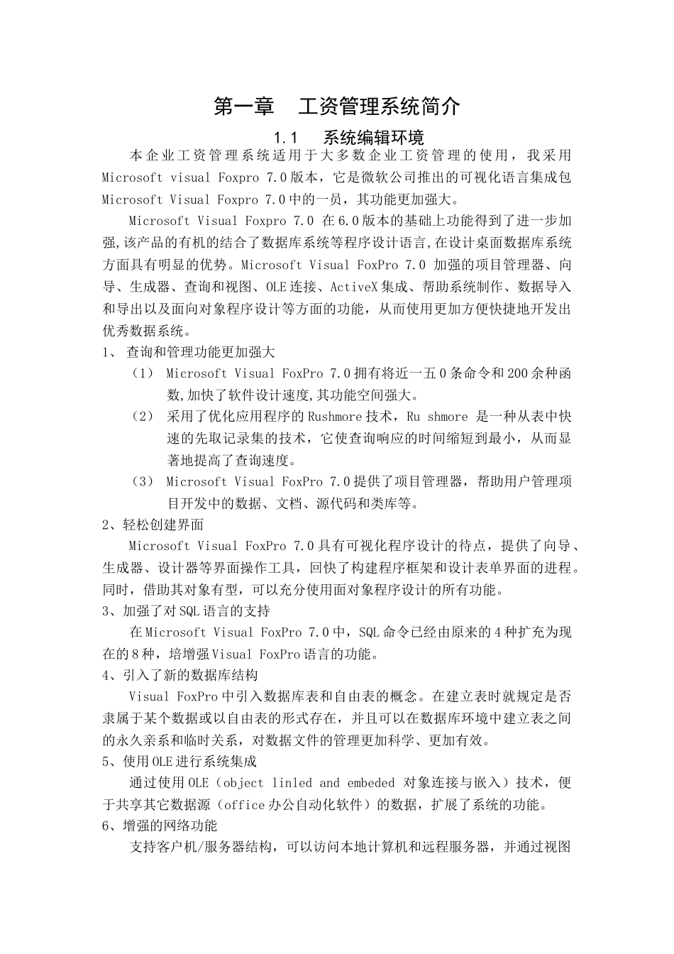 工资管理系统概述_第3页