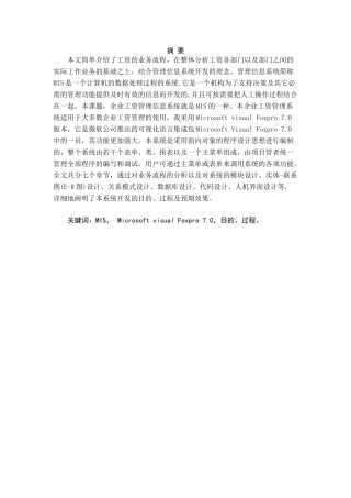 工资管理系统概述