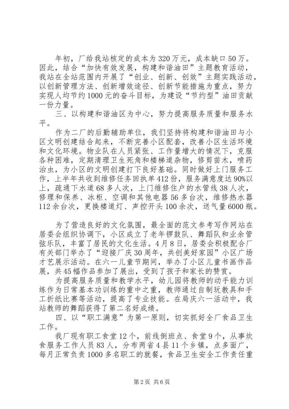 生活后勤保障半年工作总结_第2页