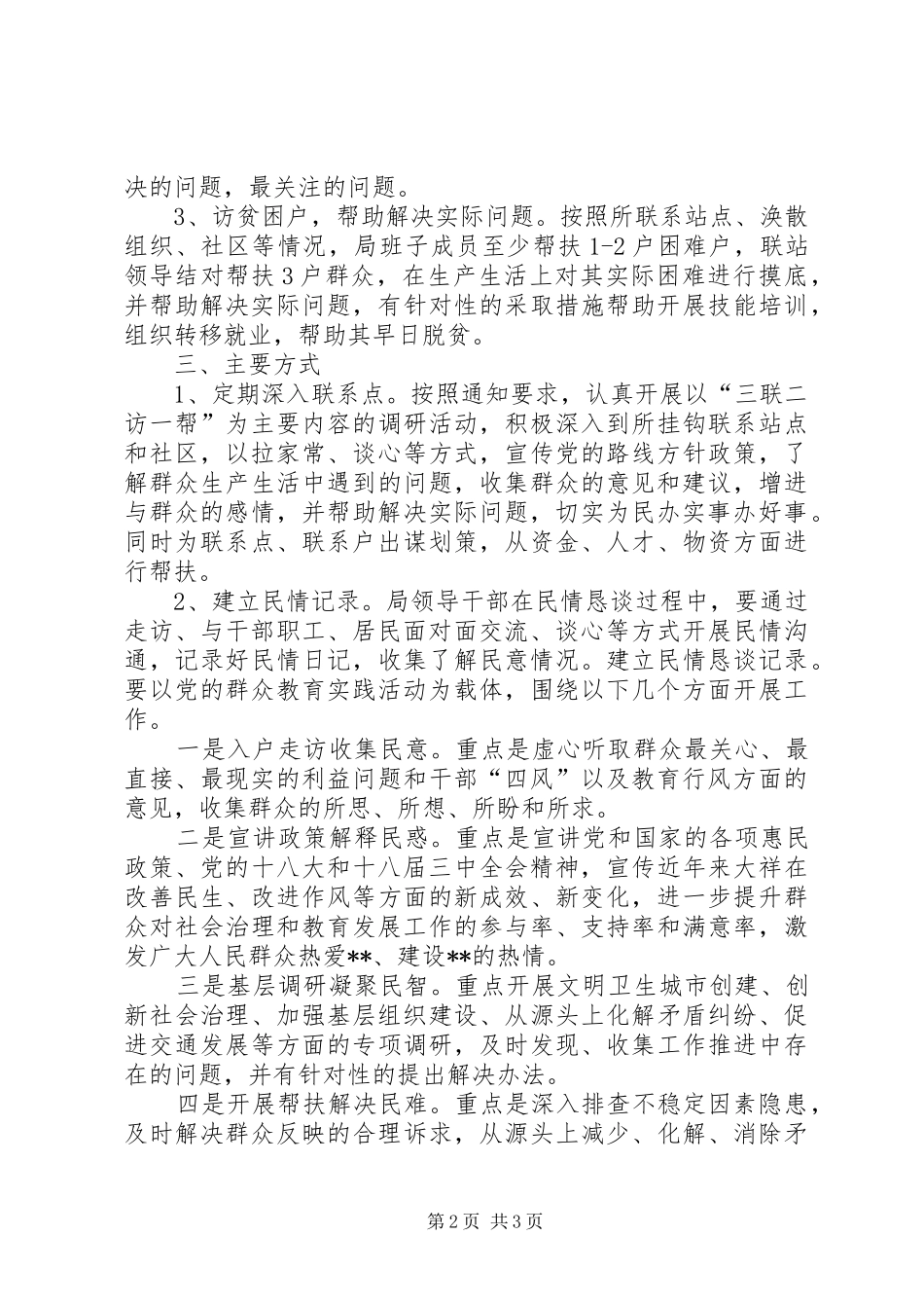 三联二访一帮民情恳谈活动方案_第2页