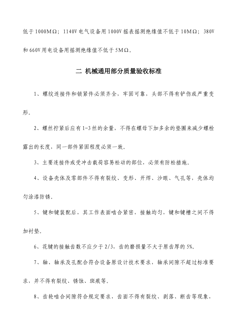 综修设备修复技术标准3_第3页