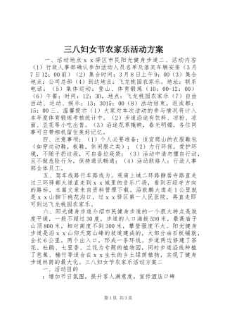 三八妇女节农家乐活动方案