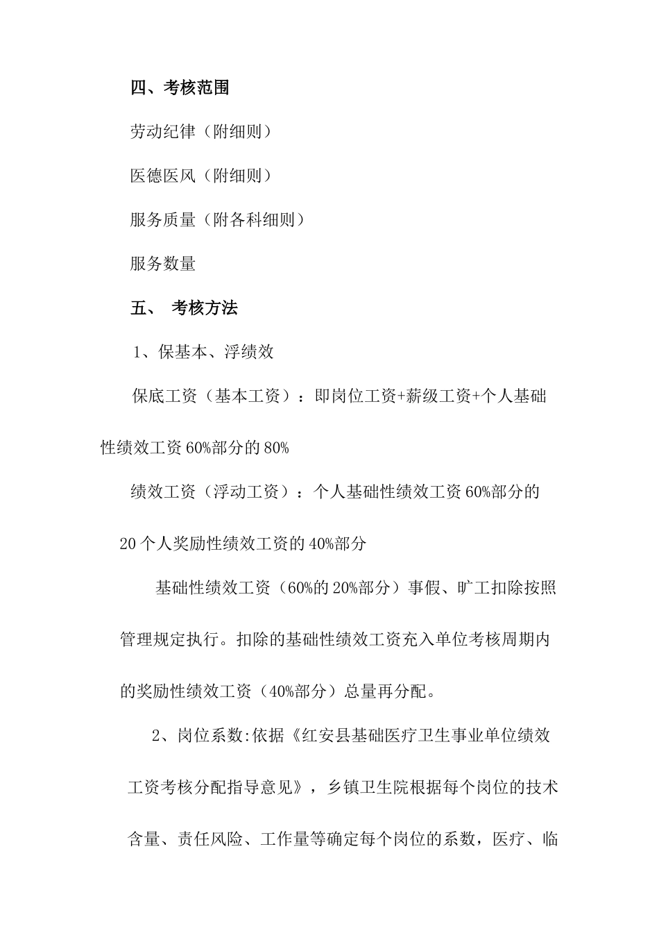 绩效工资考核分配方案_第3页