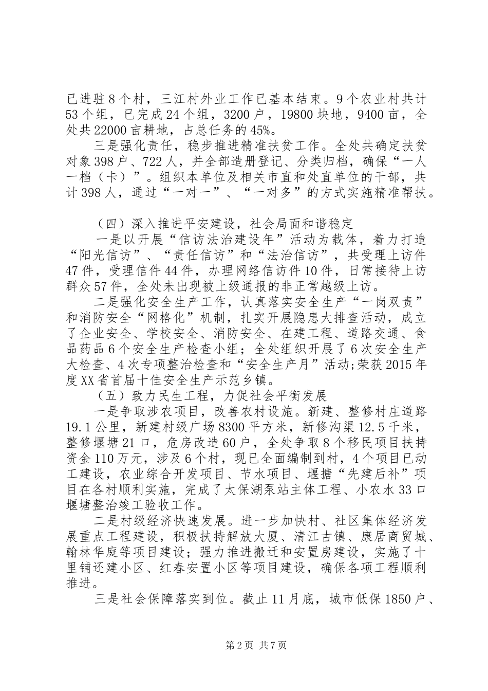 街道办事处年度工作总结暨工作思路_第2页