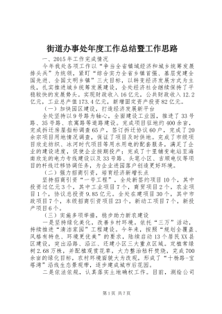 街道办事处年度工作总结暨工作思路