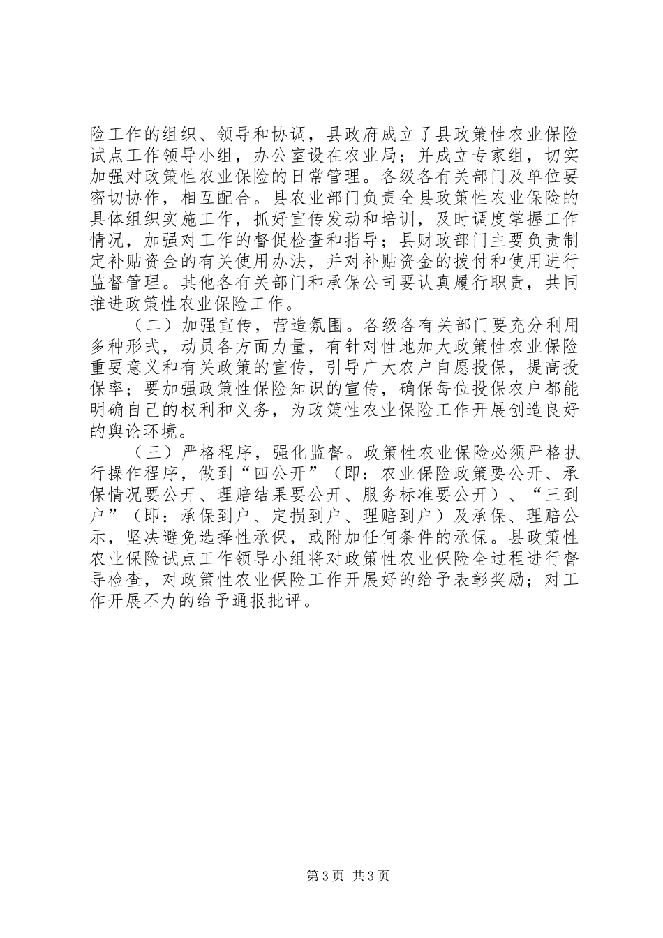 全县政策性农保工作方案_第3页