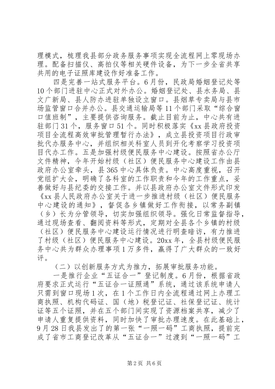 镇行政服务中心年度工作总结和工作思路_第2页