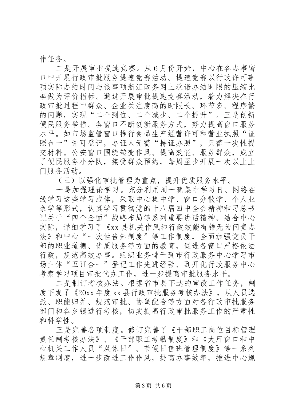 镇行政服务中心年度工作总结和工作思路_第3页