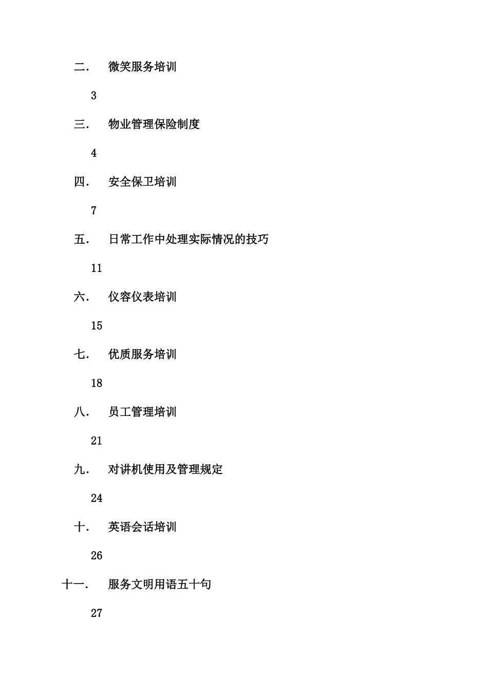 基本培训手册（ 29页）_第2页