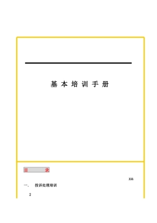 基本培训手册（ 29页）