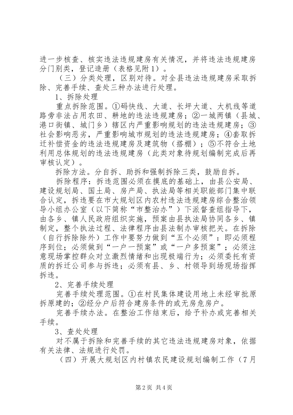 违法违规建房综治工作实施方案_第2页