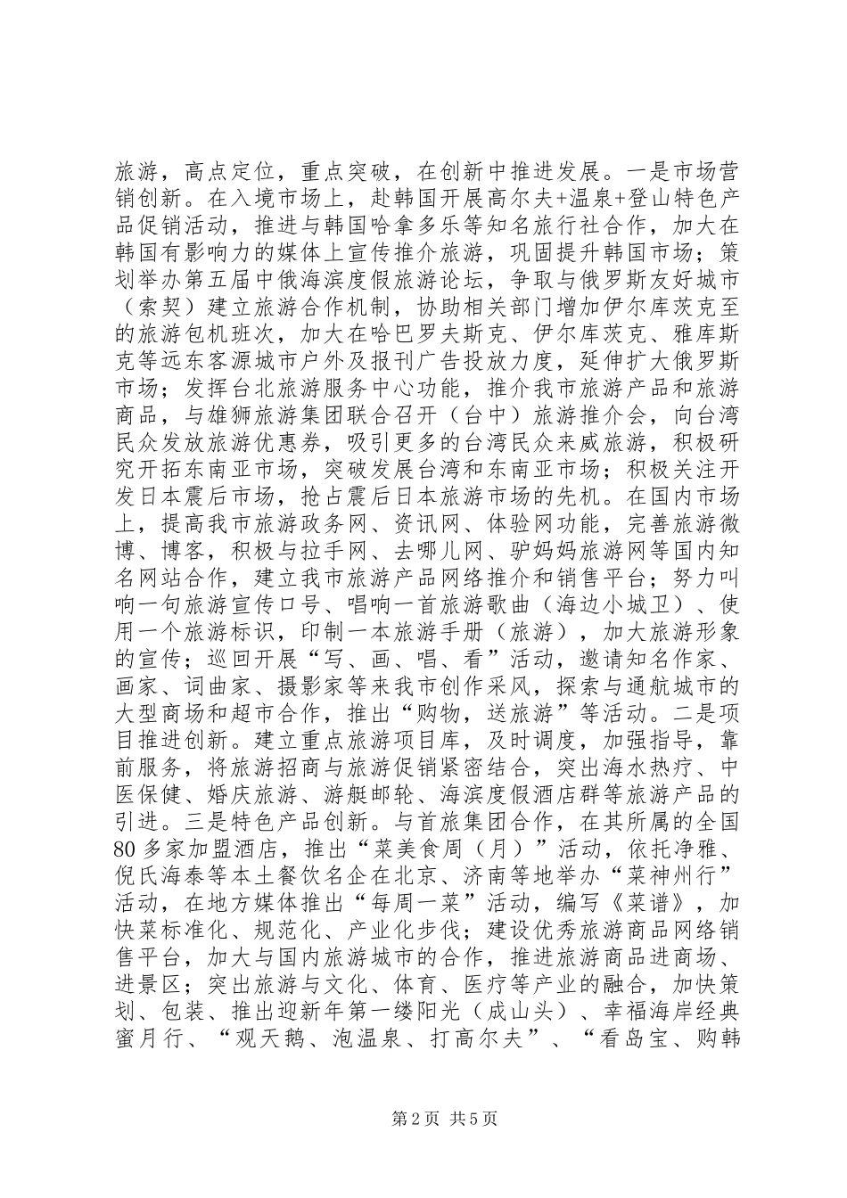 旅游局机关作风建设指导方案_第2页