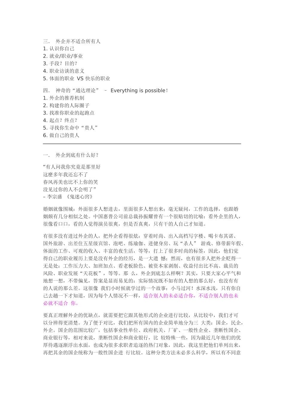 国企、私企外企的各自优劣_职业规划_求职职场_实用文档_第2页