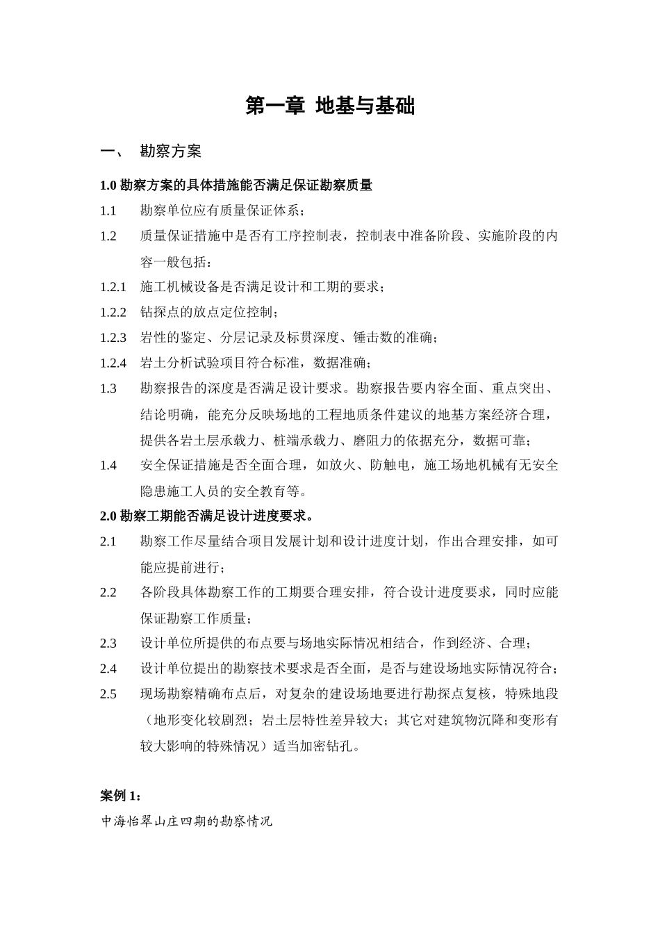 施工图审查指引_第1页