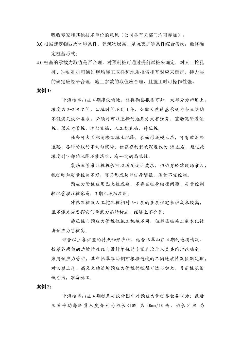 施工图审查指引_第3页