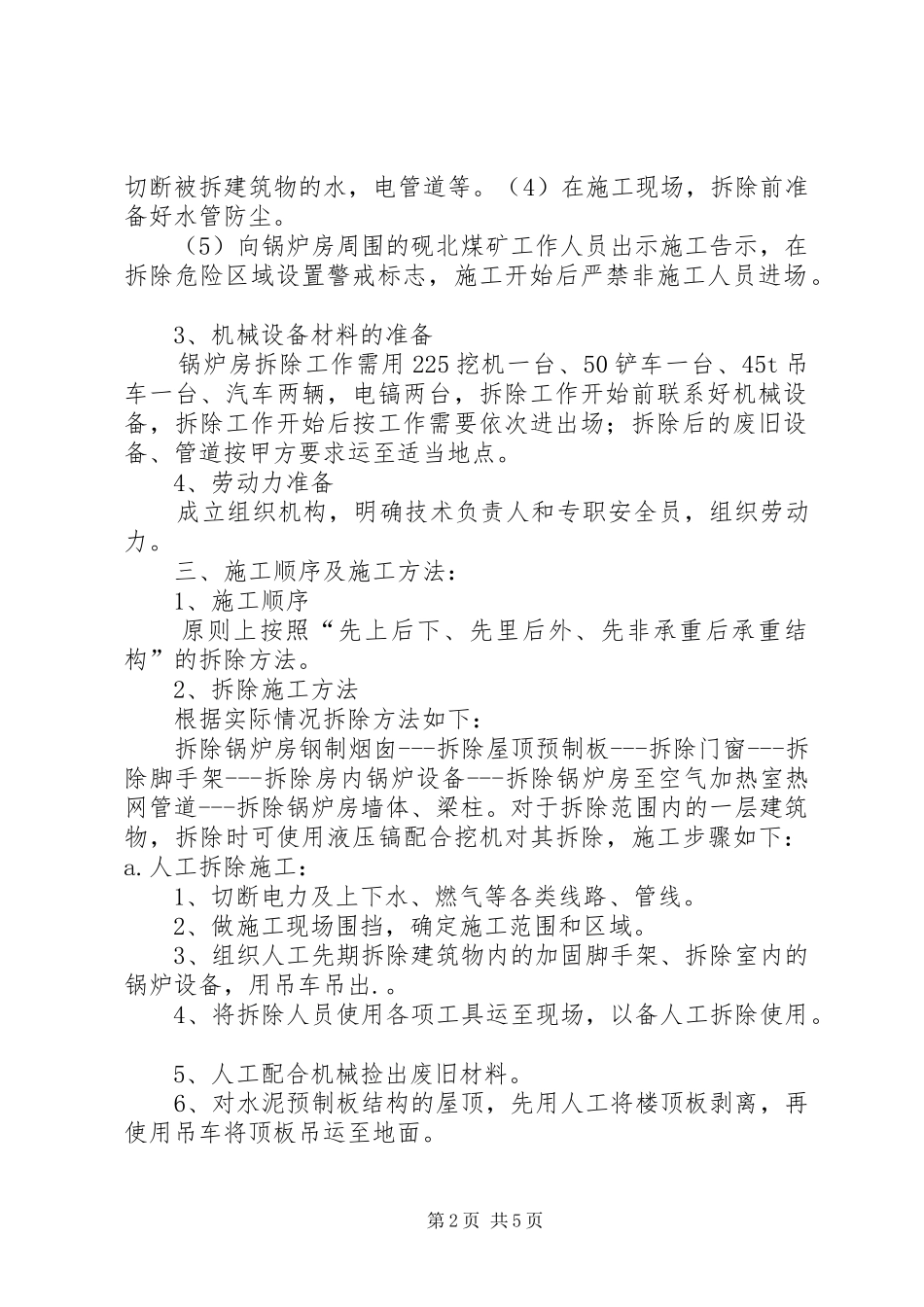 砚北煤矿南风井锅炉房拆除实施方案_第2页