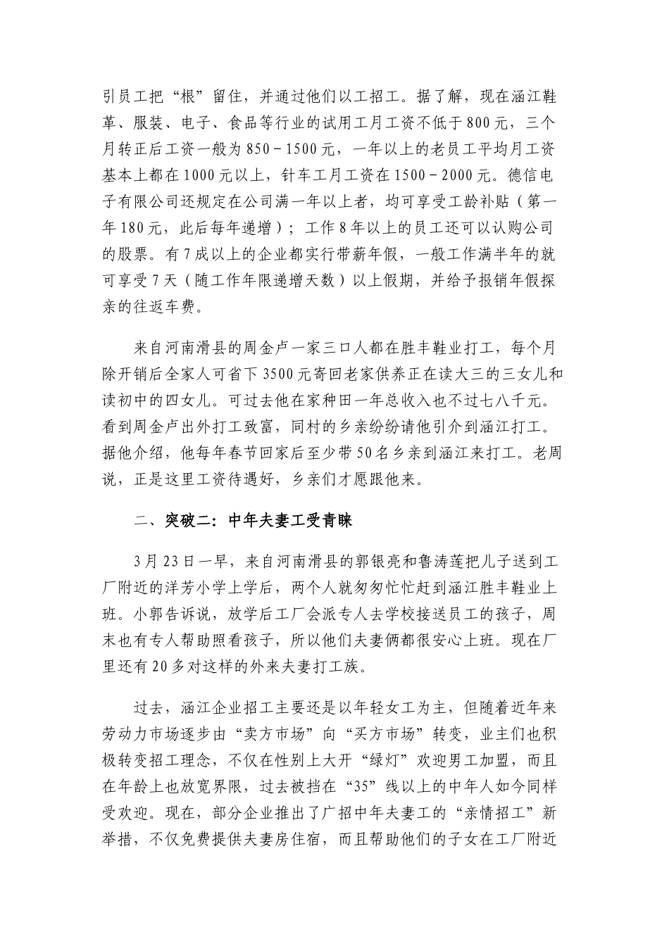 涵江区构建新型与谐劳资关系的做法_第2页