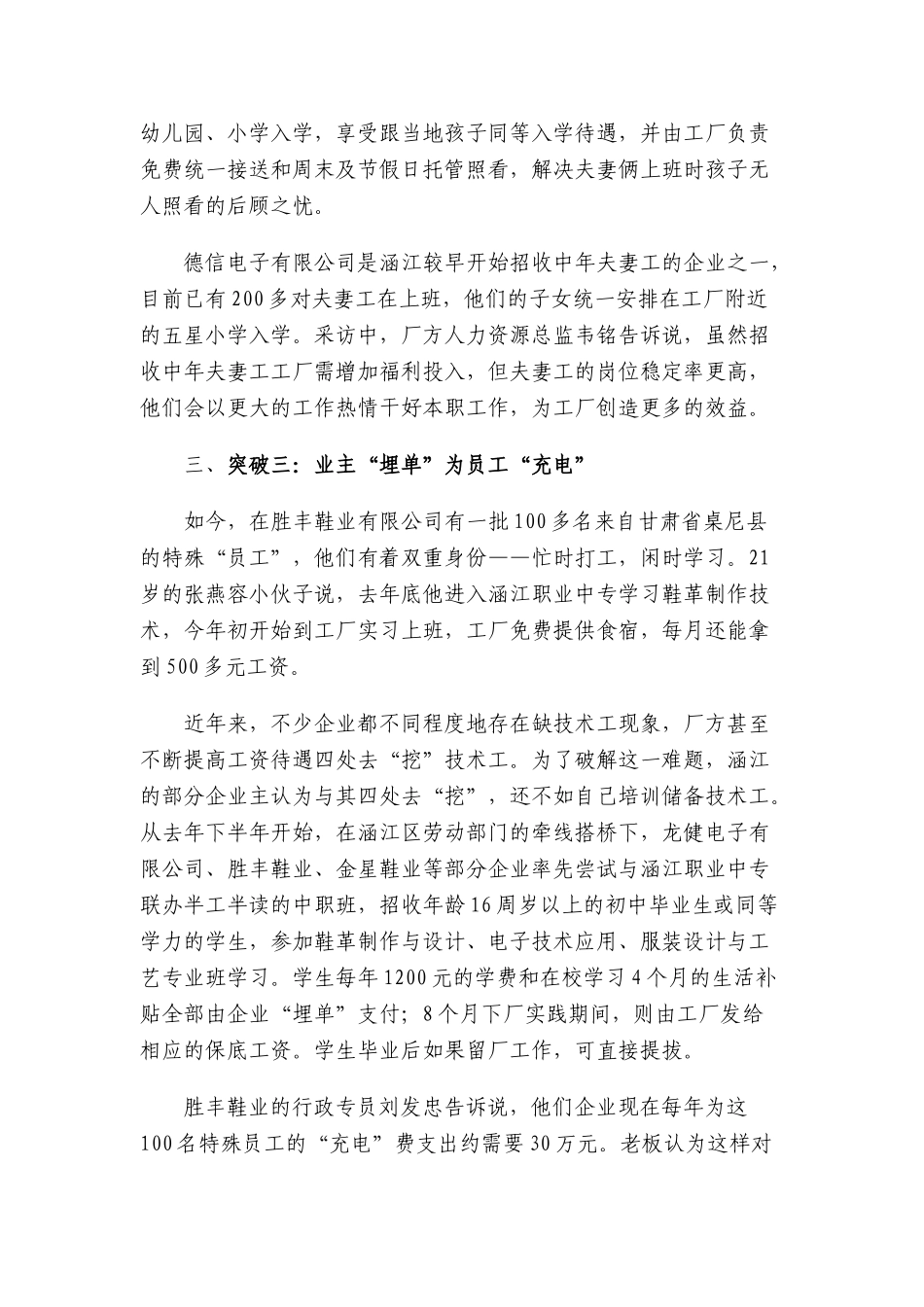 涵江区构建新型与谐劳资关系的做法_第3页