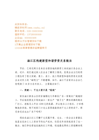涵江区构建新型与谐劳资关系的做法