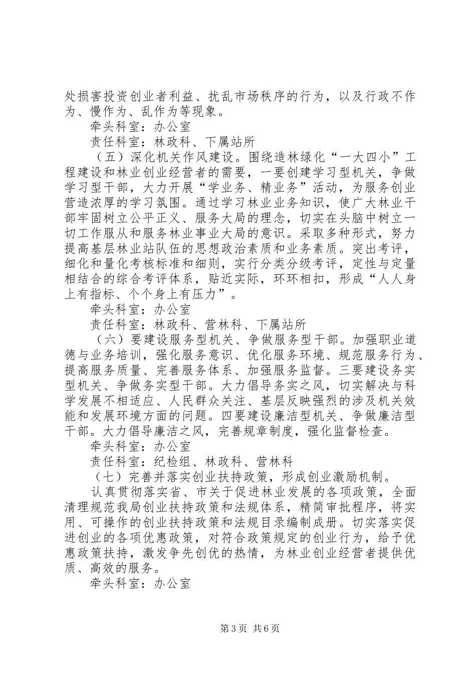 林业机关创业服务实施方案_第3页