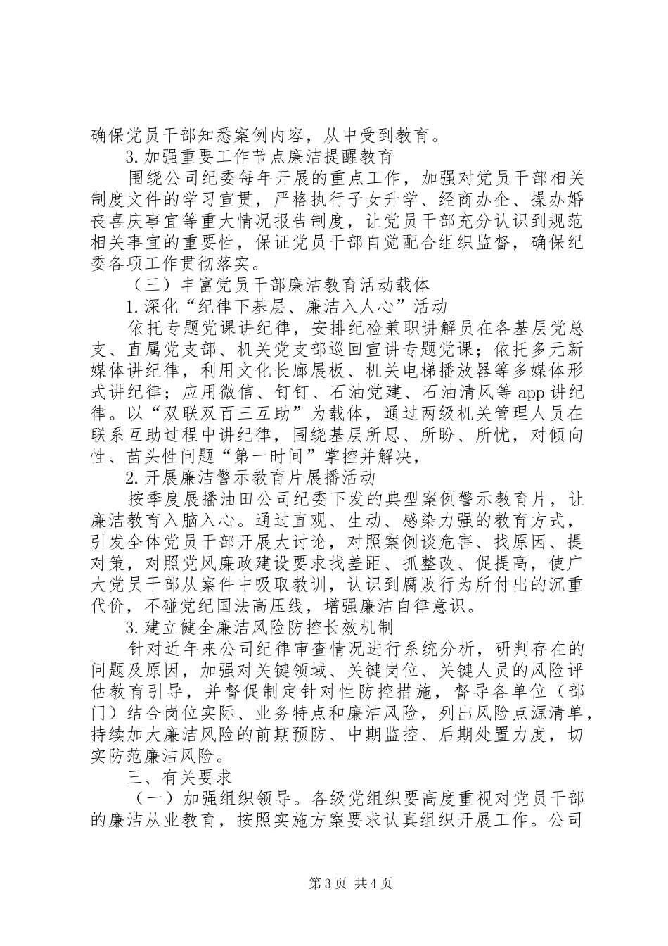 公司党员干部廉洁从业教育方案_第3页