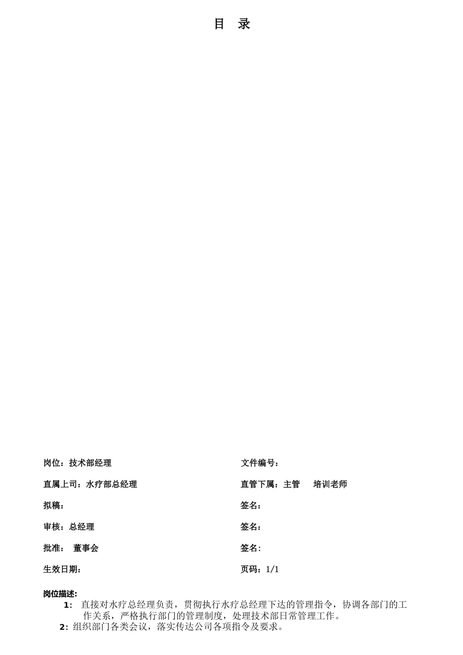 公司各部门岗位职责汇总_第1页