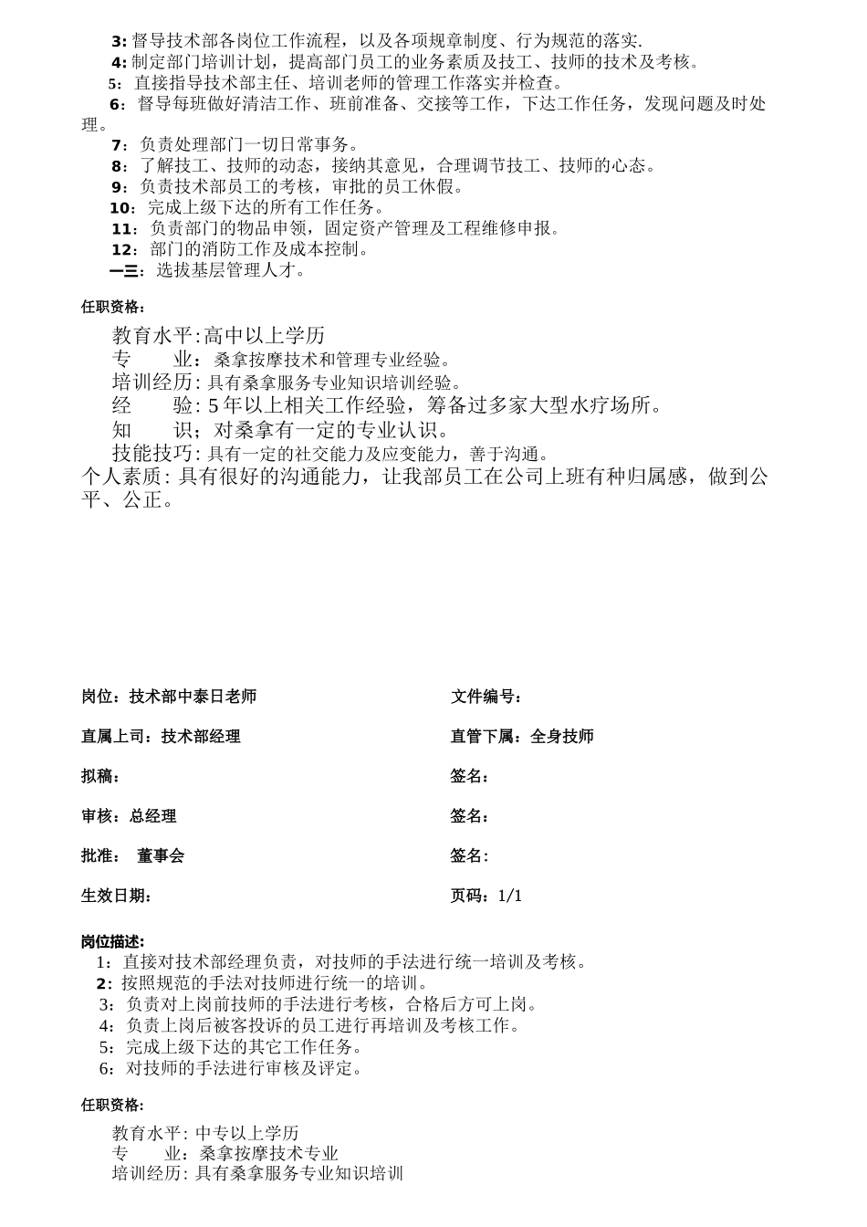 公司各部门岗位职责汇总_第2页