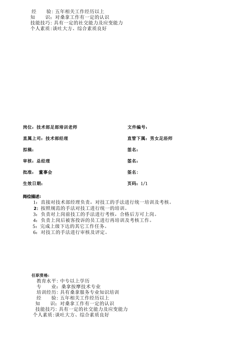 公司各部门岗位职责汇总_第3页