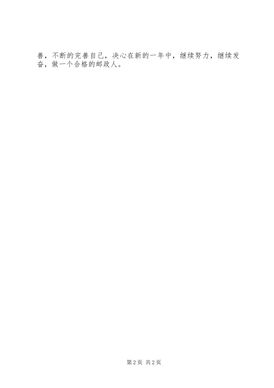 邮政局投递员个人工作总结范文_第2页