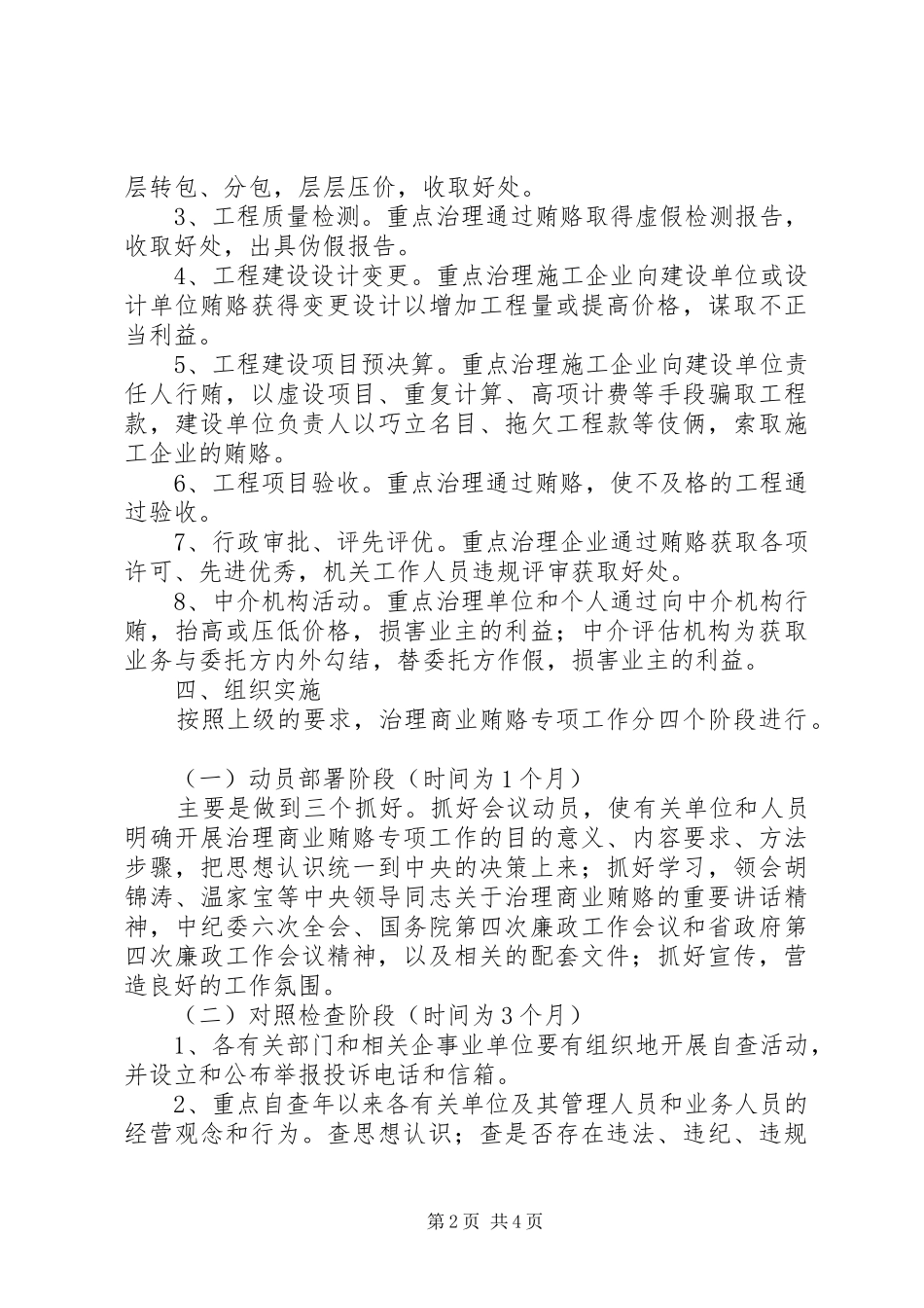 局整治商业贿赂专项具体实施方案_第2页