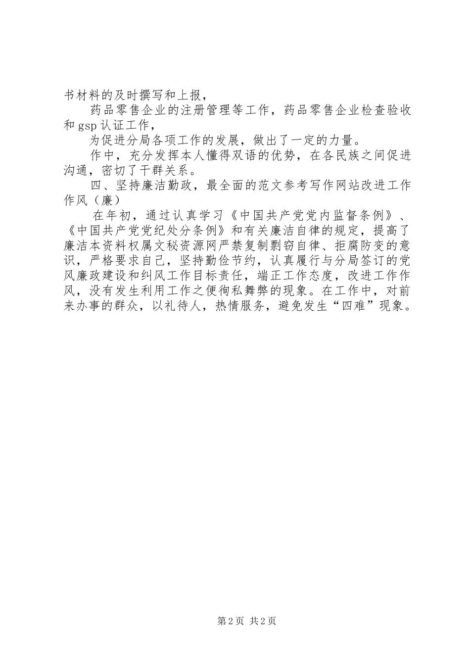 药监局干部XX年个人工作总结范文_第2页