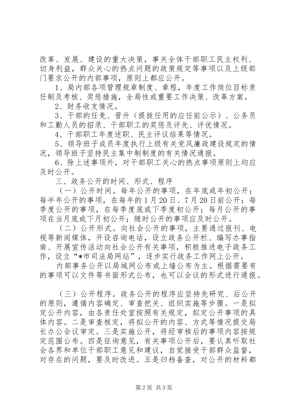 司法局政务公开方案（市）_第2页