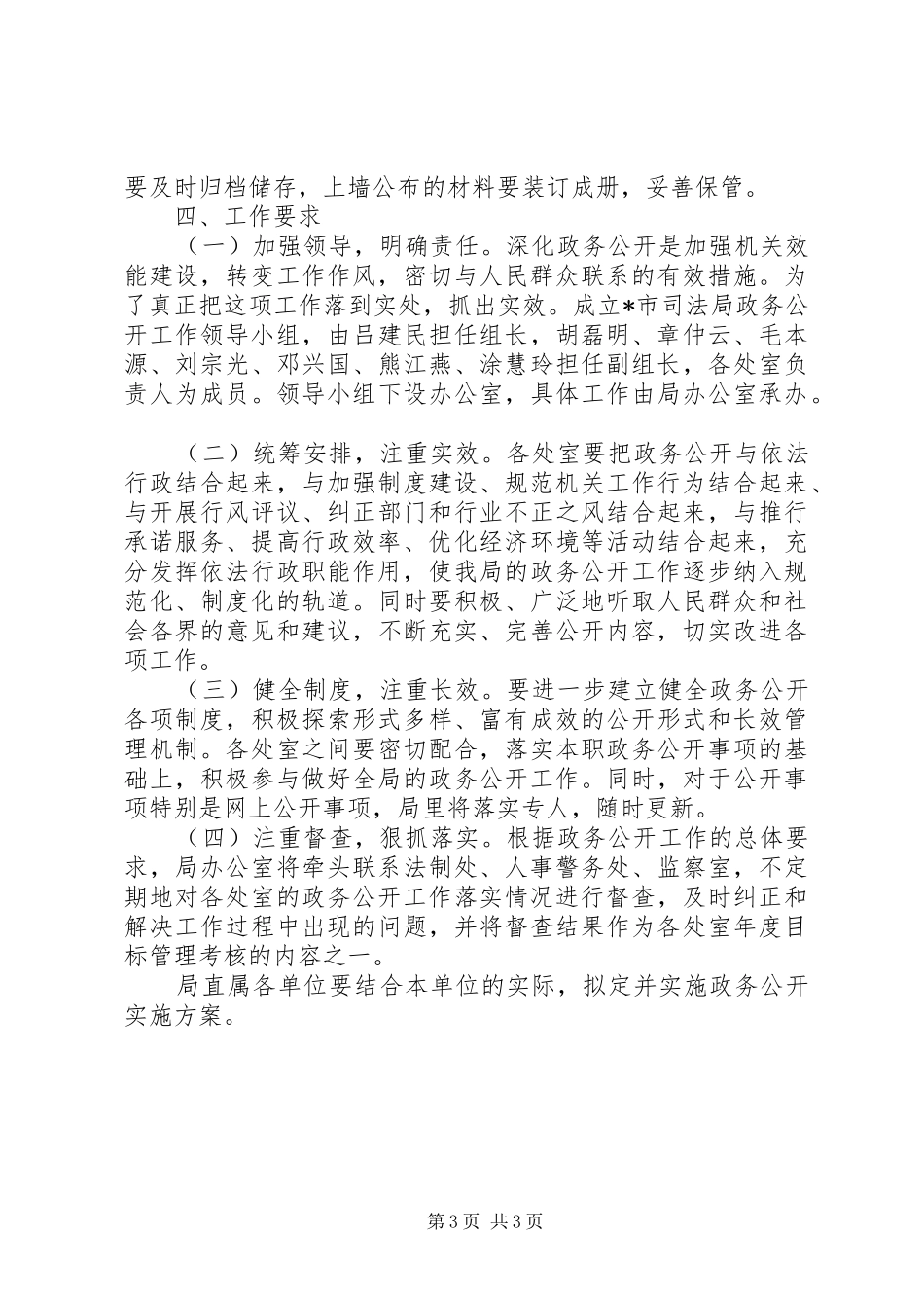 司法局政务公开方案（市）_第3页