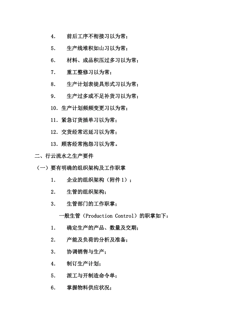 [生产管理]如何做好生产计划与物料控制_第3页